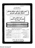 کاردانی جامع پودمانی جزوات سوالات سخت افزار کامپیوتر کاردانی جامع پودمانی 1388